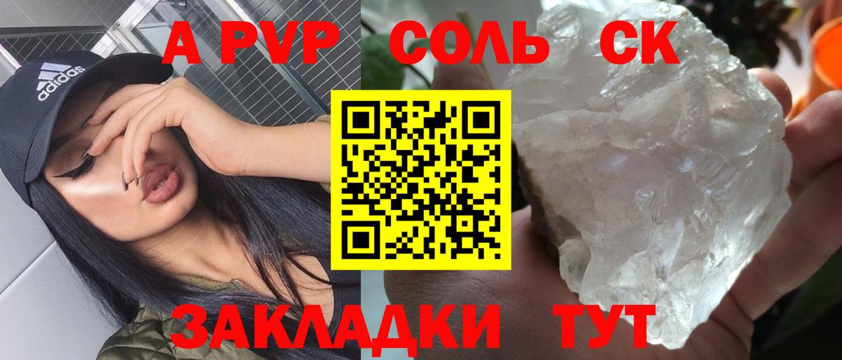 APVP кристаллы Хасавюрт