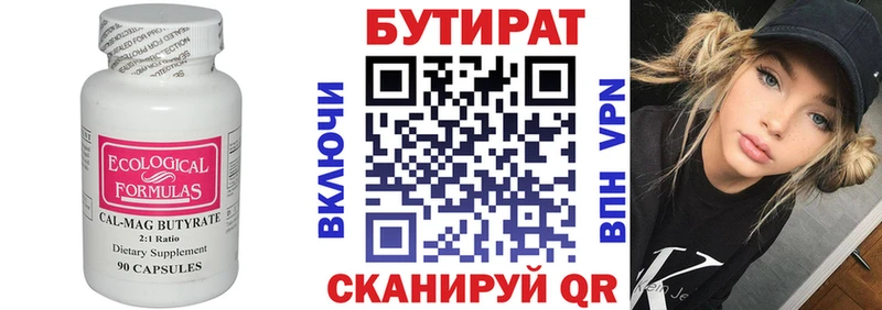 БУТИРАТ 1.4BDO  Хасавюрт 