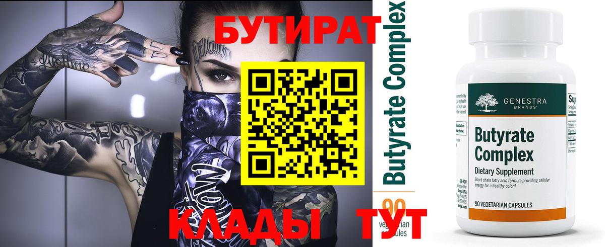 Бутират буратино Хасавюрт