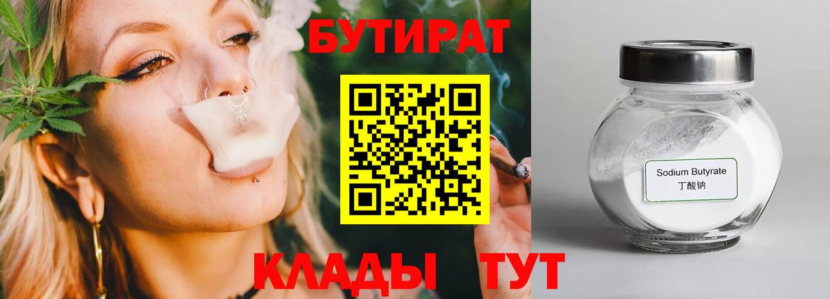 Бутират GHB  Вход с VPN  Бутират  Хасавюрт 