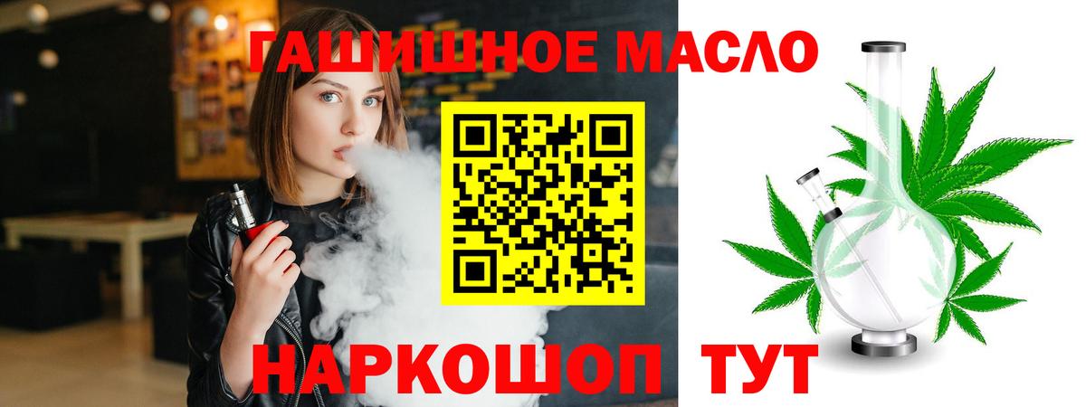 ТГК гашишное масло Хасавюрт